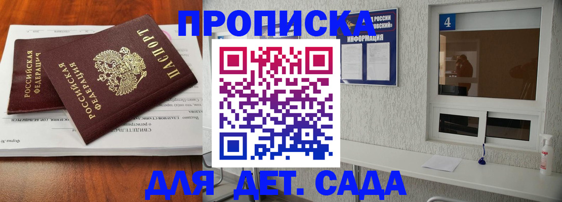 регистрация для дет. сада в Абдулино