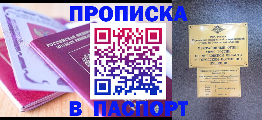 прописка законно в Абдулино