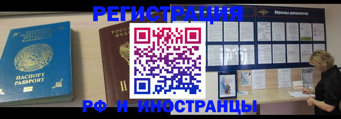 временная регистрация в Абдулино