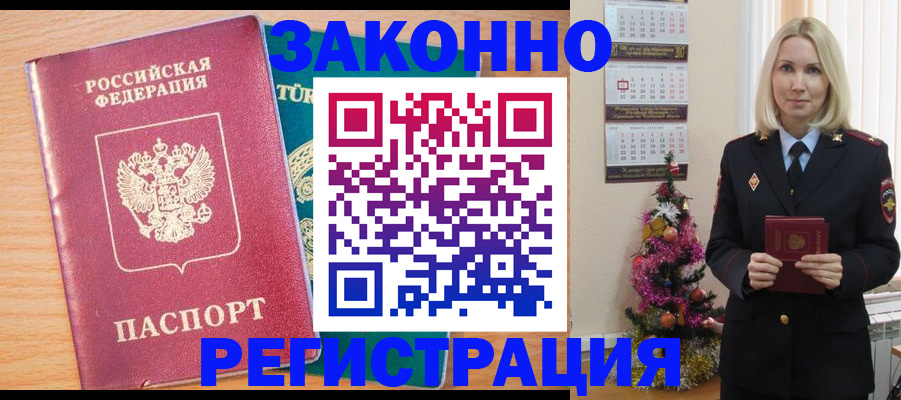 прописка в квартире в Абдулино