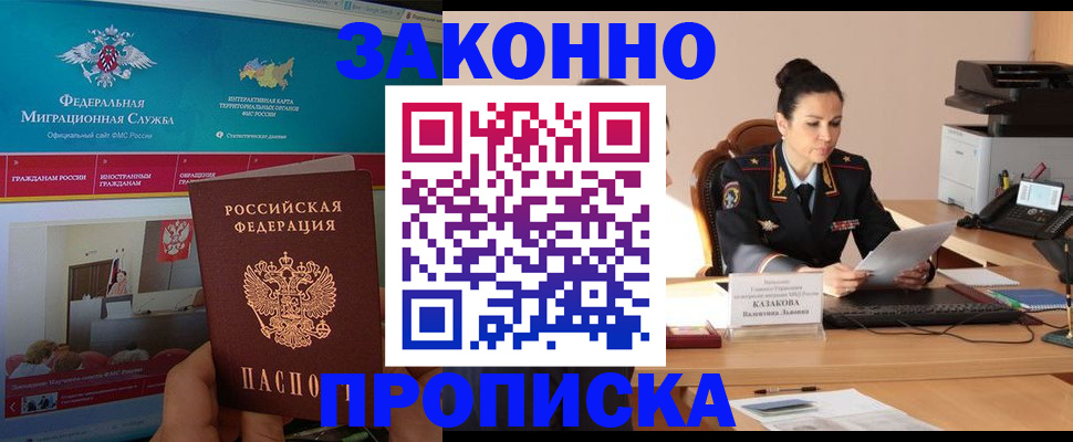 прописка в Абдулино