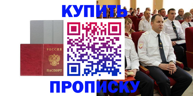 прописка в квартире в Абдулино